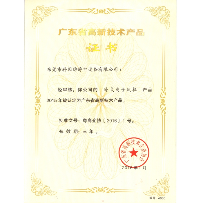 高新技術產(chǎn)品證書